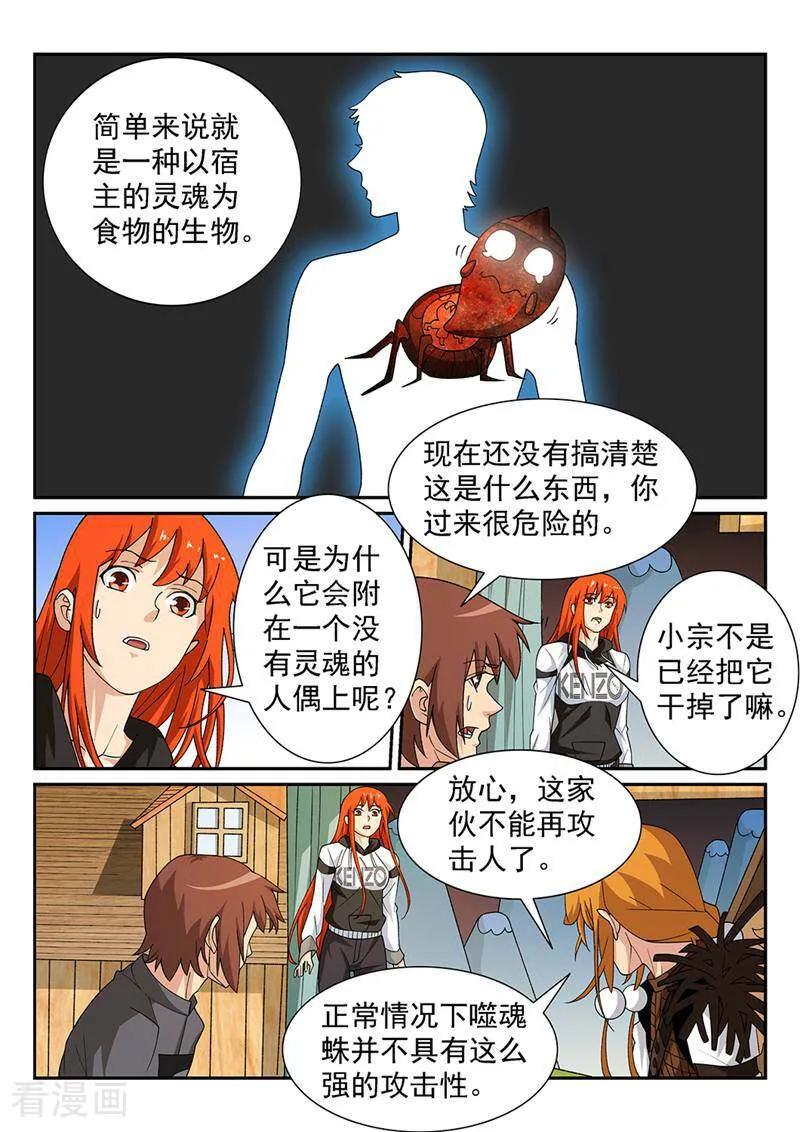 《灵魂的路标》第77话 第12页