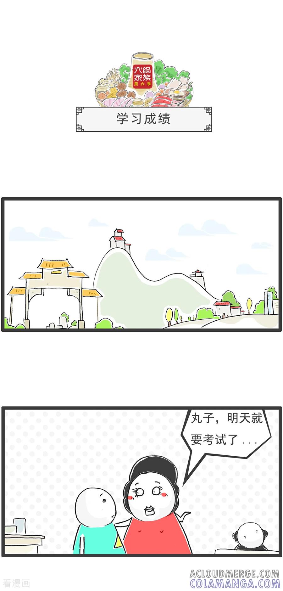 《火锅家族第6季》第77话 回到童年 第4页