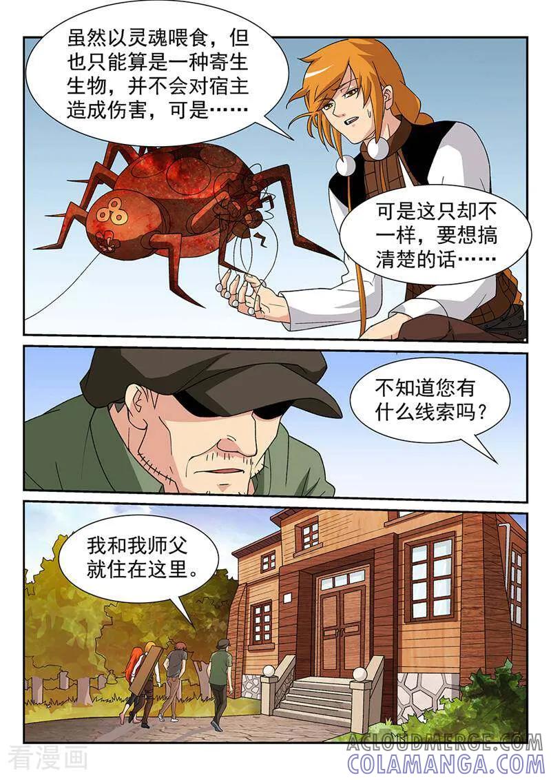 《灵魂的路标》第77话 第13页