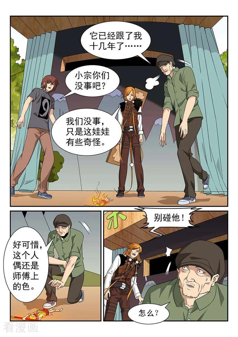 《灵魂的路标》第77话 第8页