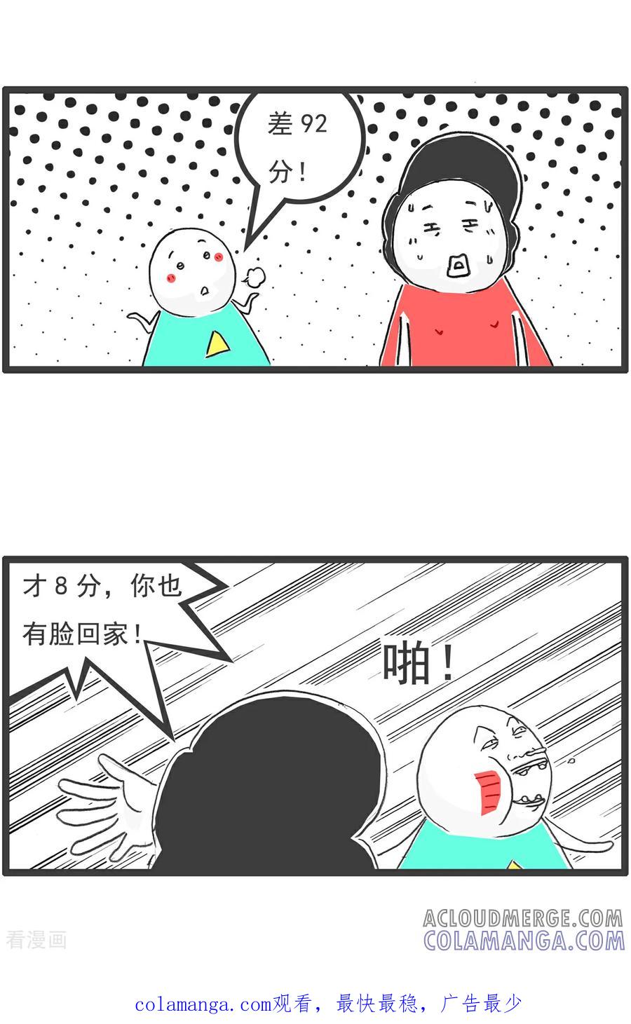 《火锅家族第6季》第77话 回到童年 第12页