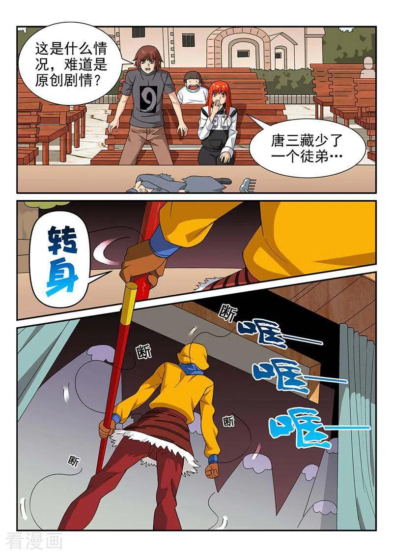《灵魂的路标》第77话 第2页