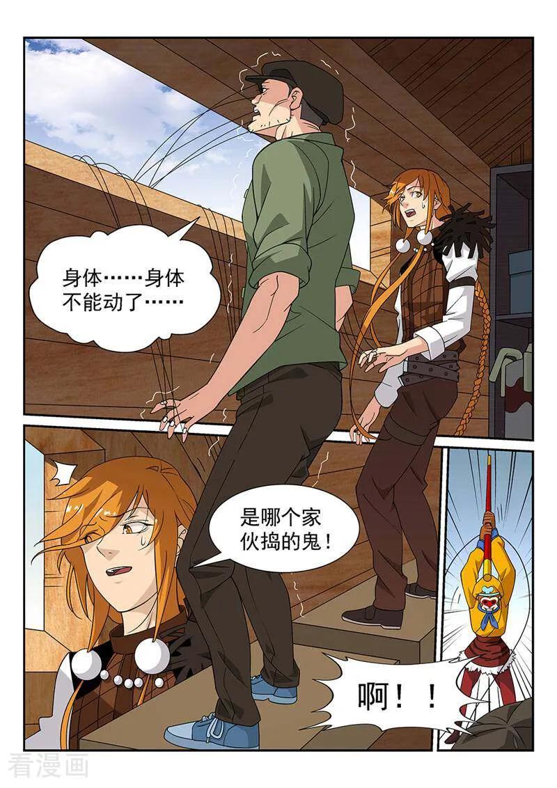 《灵魂的路标》第77话 第4页