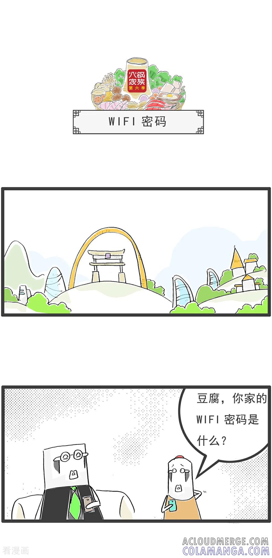 《火锅家族第6季》第77话 回到童年 第7页