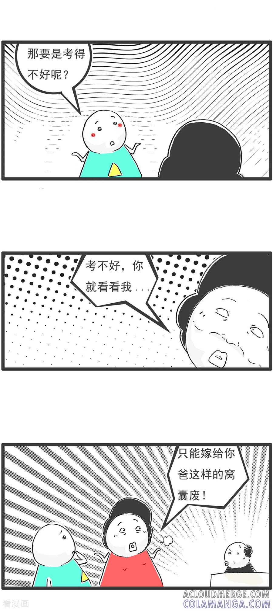 《火锅家族第6季》第77话 回到童年 第6页
