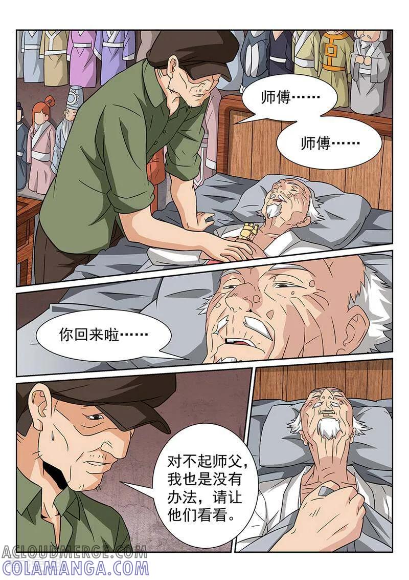 《灵魂的路标》第77话 第17页