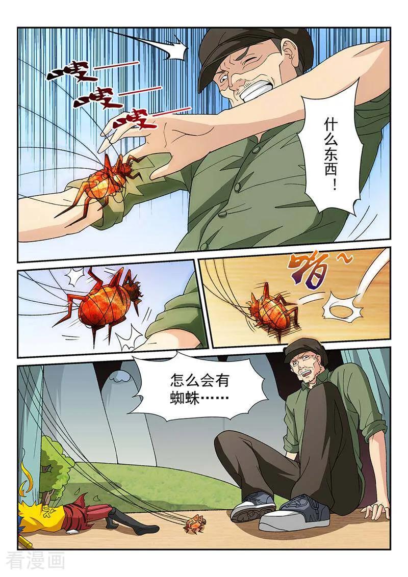 《灵魂的路标》第77话 第10页