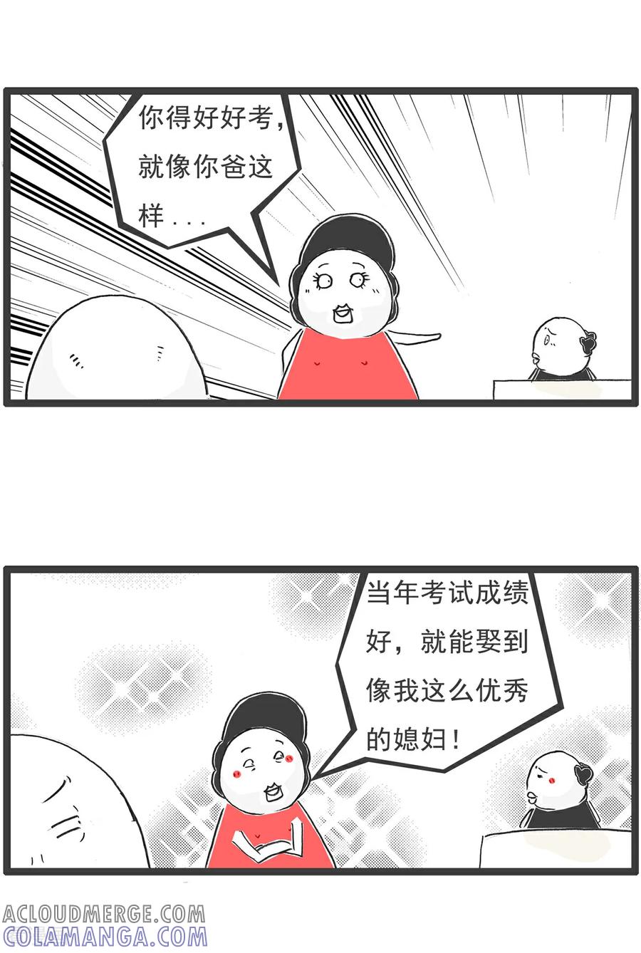 《火锅家族第6季》第77话 回到童年 第5页