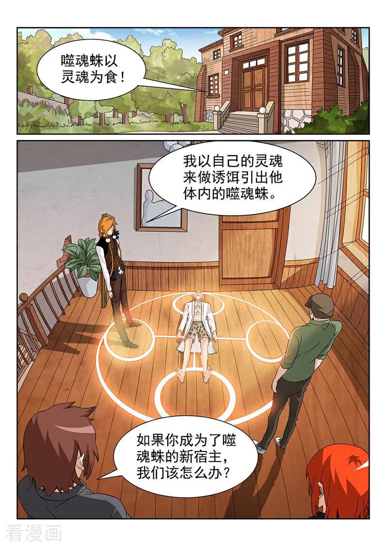 《灵魂的路标》第78话 第10页