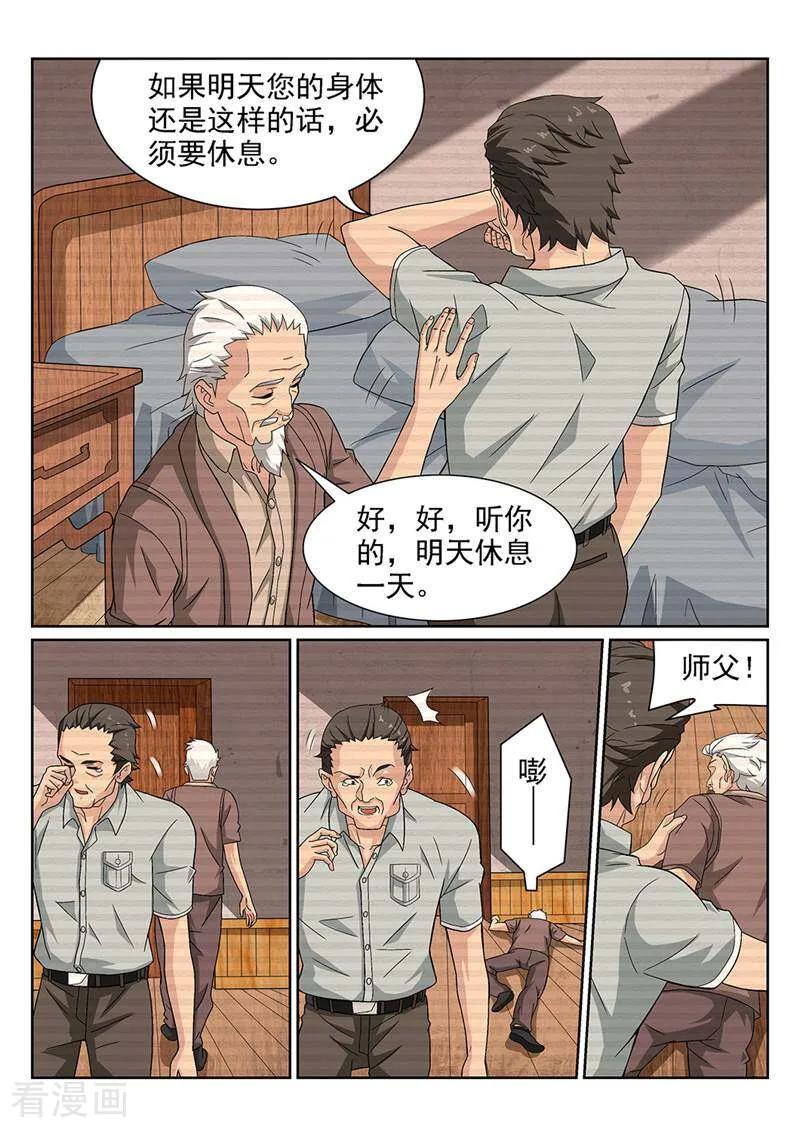 《灵魂的路标》第78话 第6页