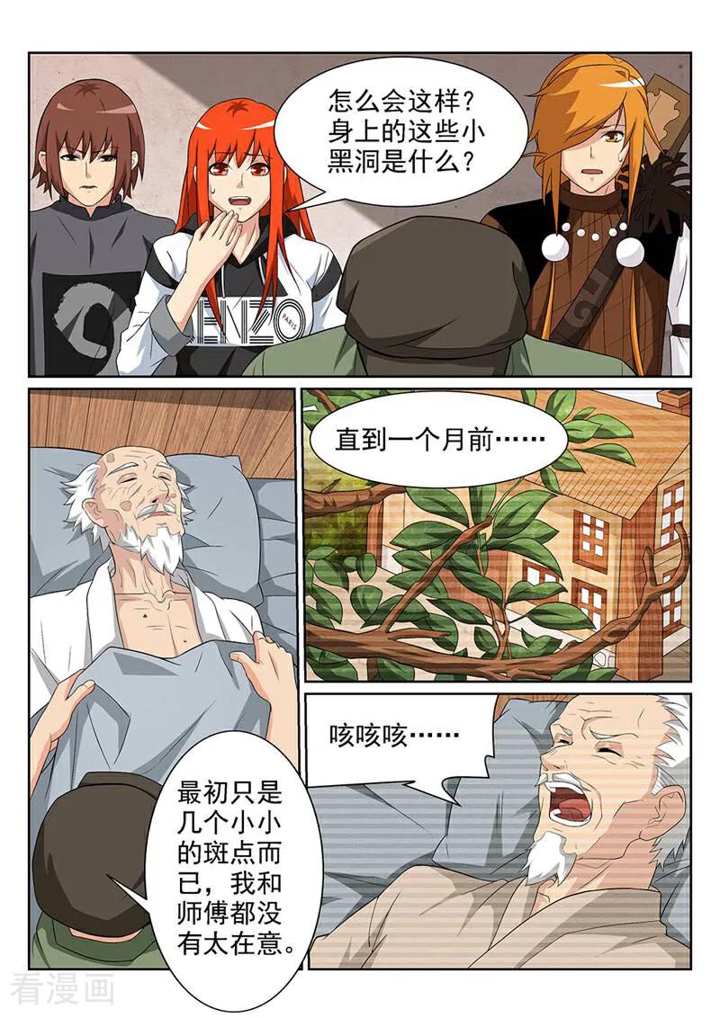 《灵魂的路标》第78话 第2页