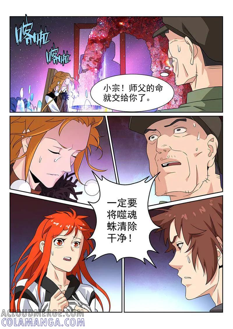 《灵魂的路标》第78话 第19页