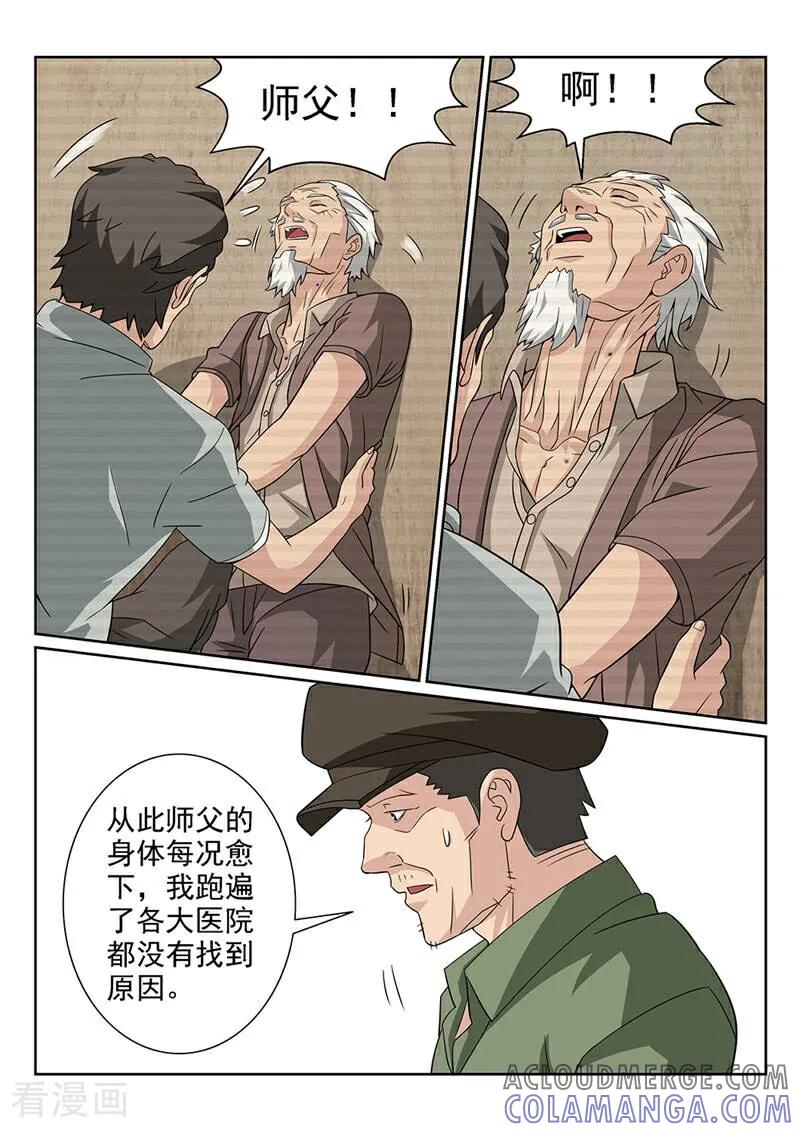 《灵魂的路标》第78话 第7页