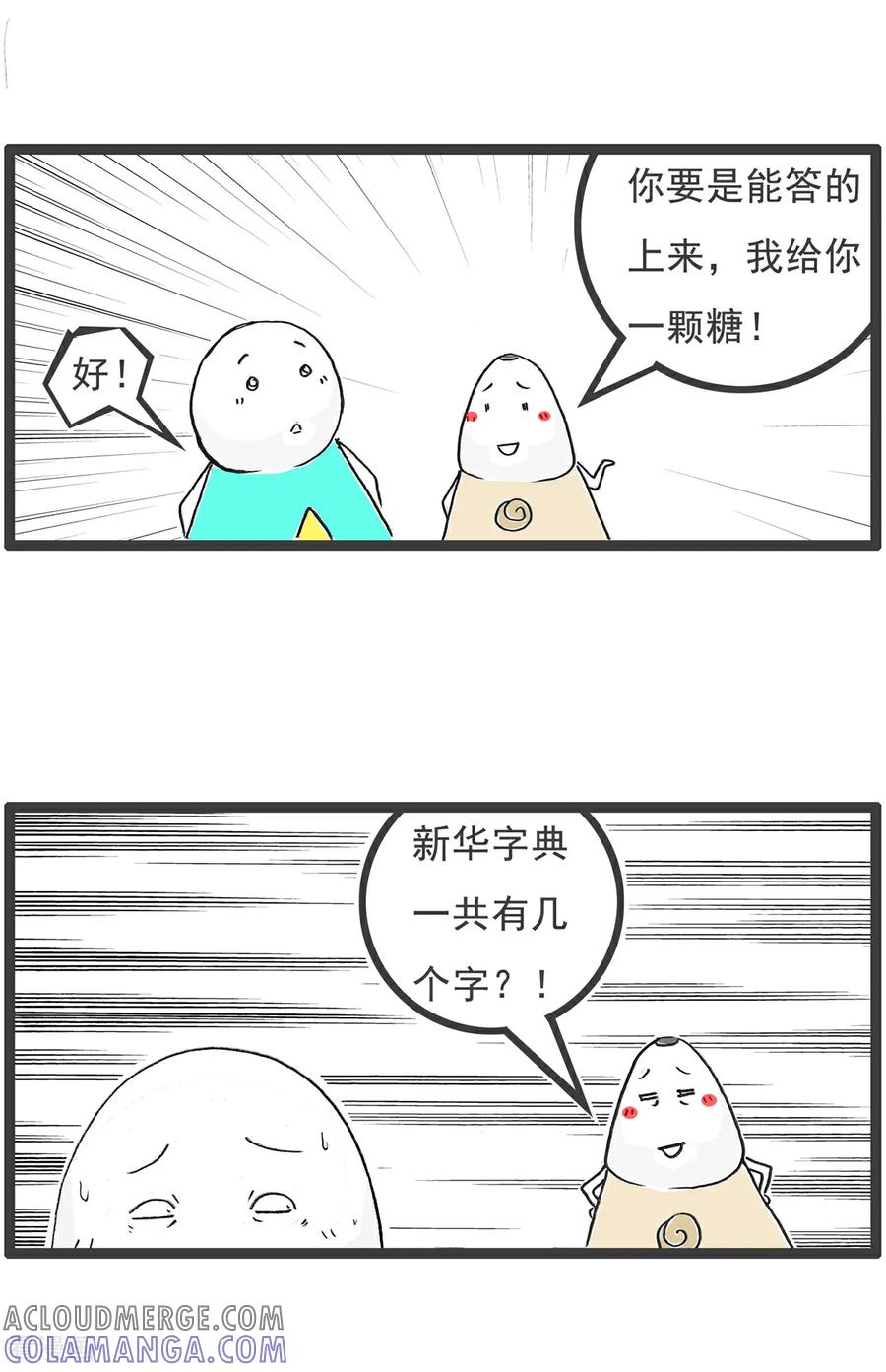 《火锅家族第6季》第78话 再来一瓶 第8页