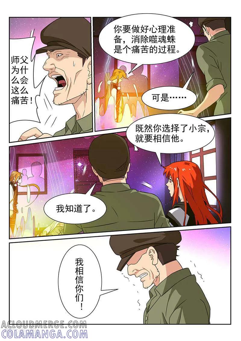 《灵魂的路标》第78话 第13页