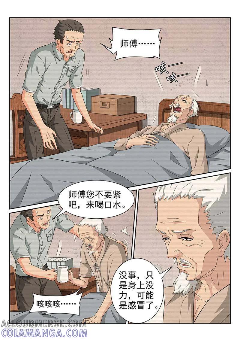 《灵魂的路标》第78话 第3页