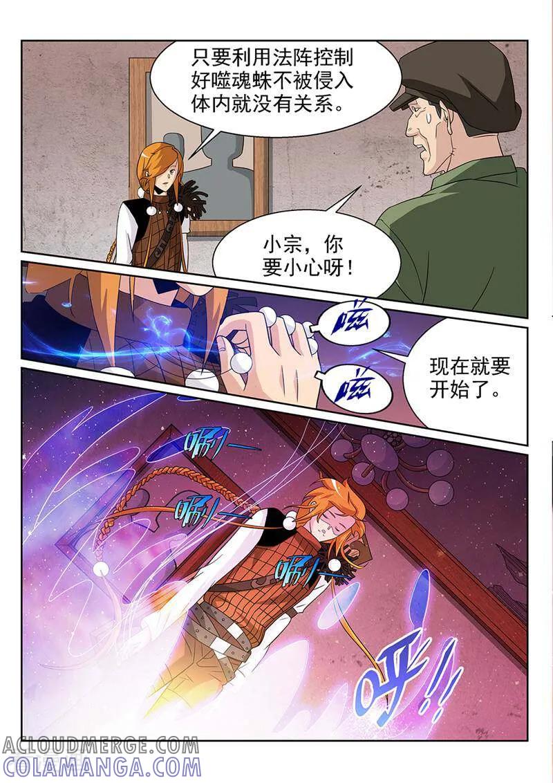 《灵魂的路标》第78话 第11页