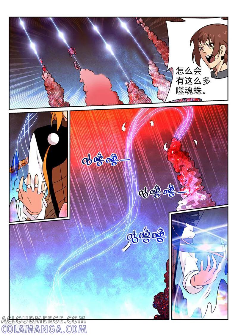 《灵魂的路标》第78话 第15页