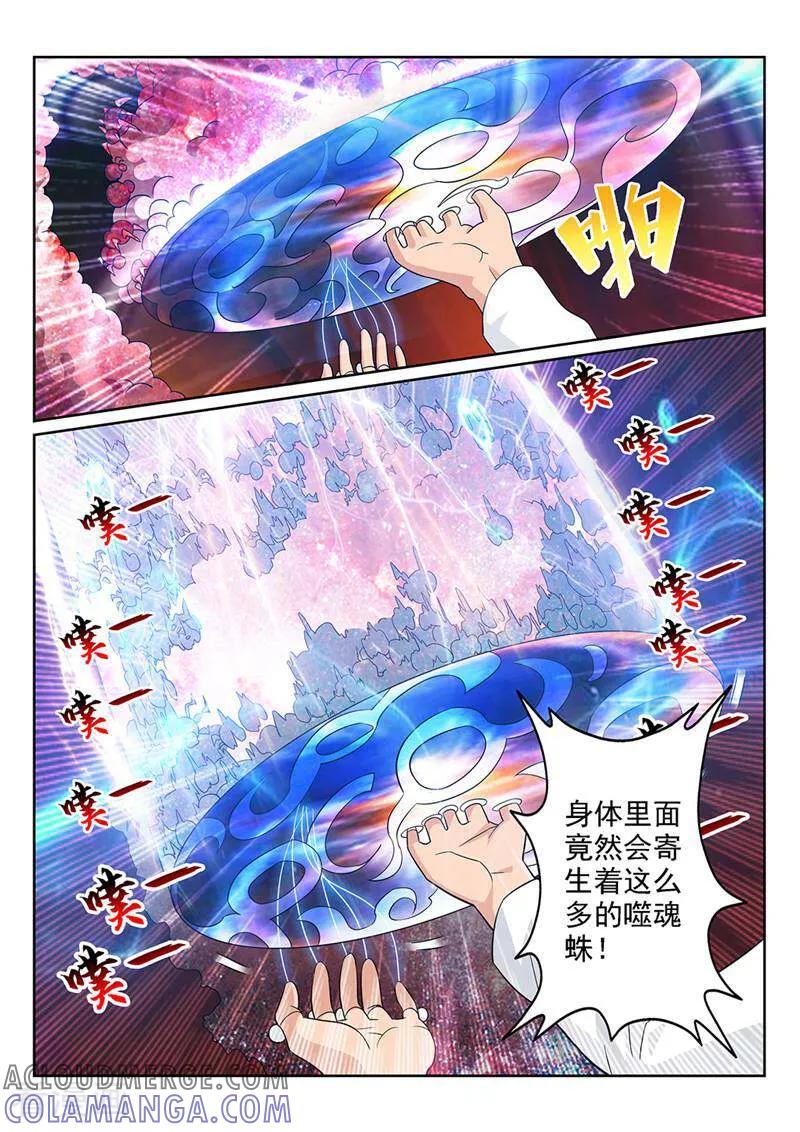 《灵魂的路标》第78话 第17页