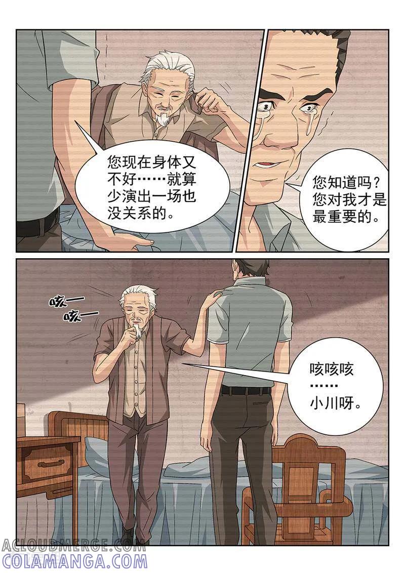 《灵魂的路标》第78话 第5页