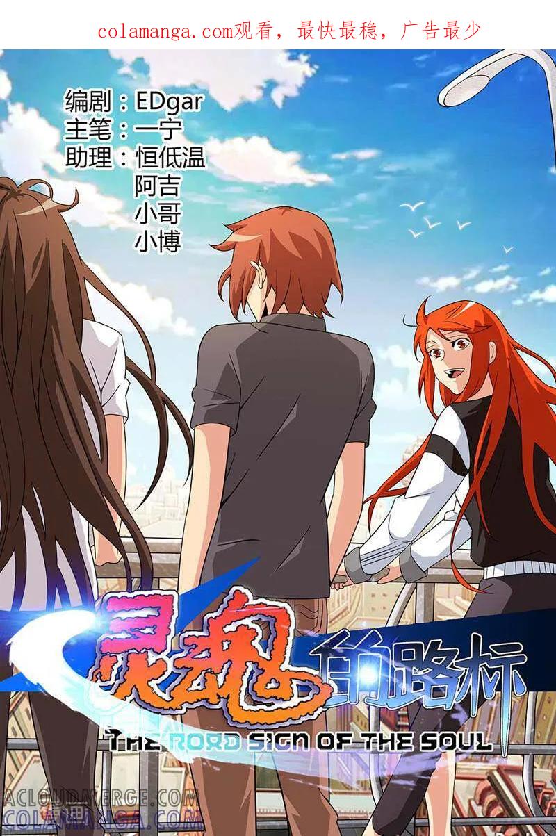 《灵魂的路标》第78话 第1页