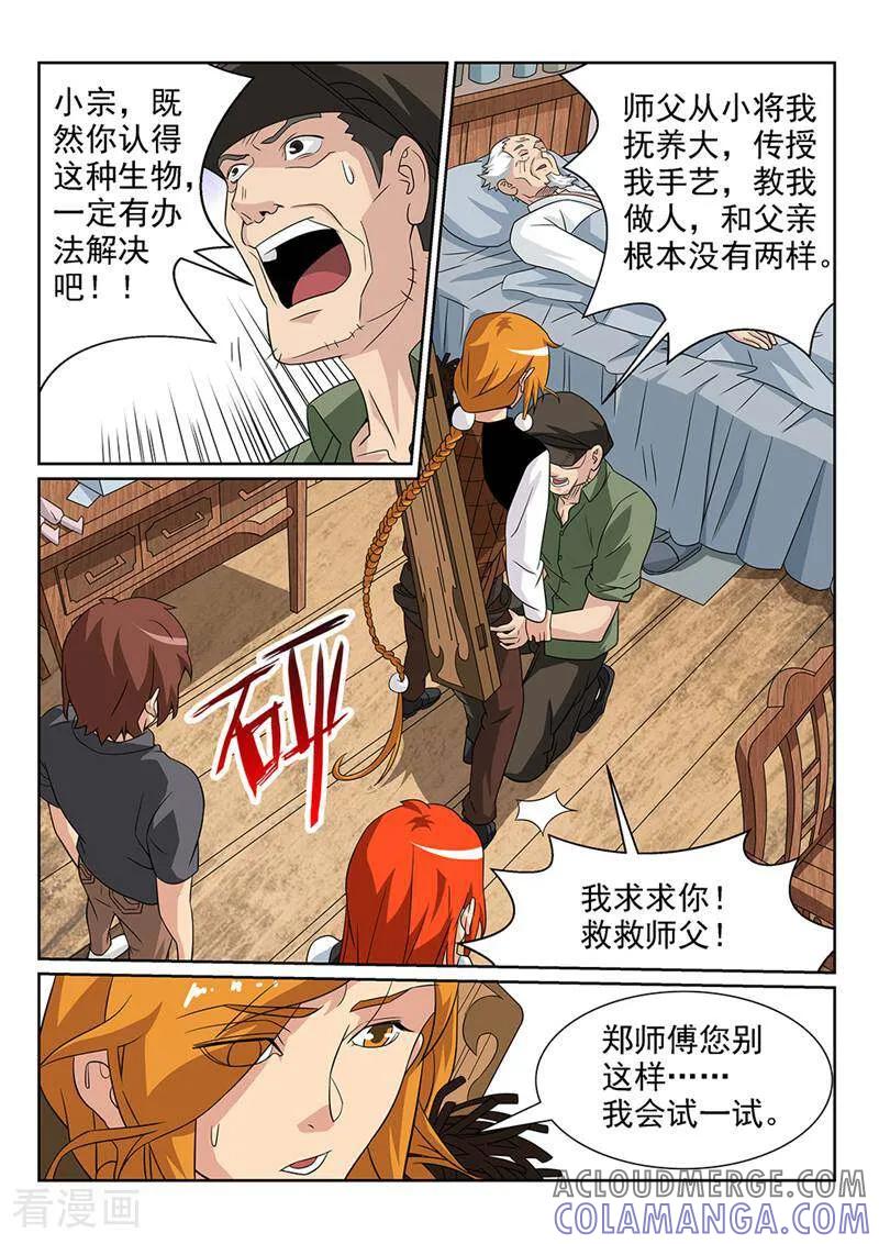 《灵魂的路标》第78话 第9页