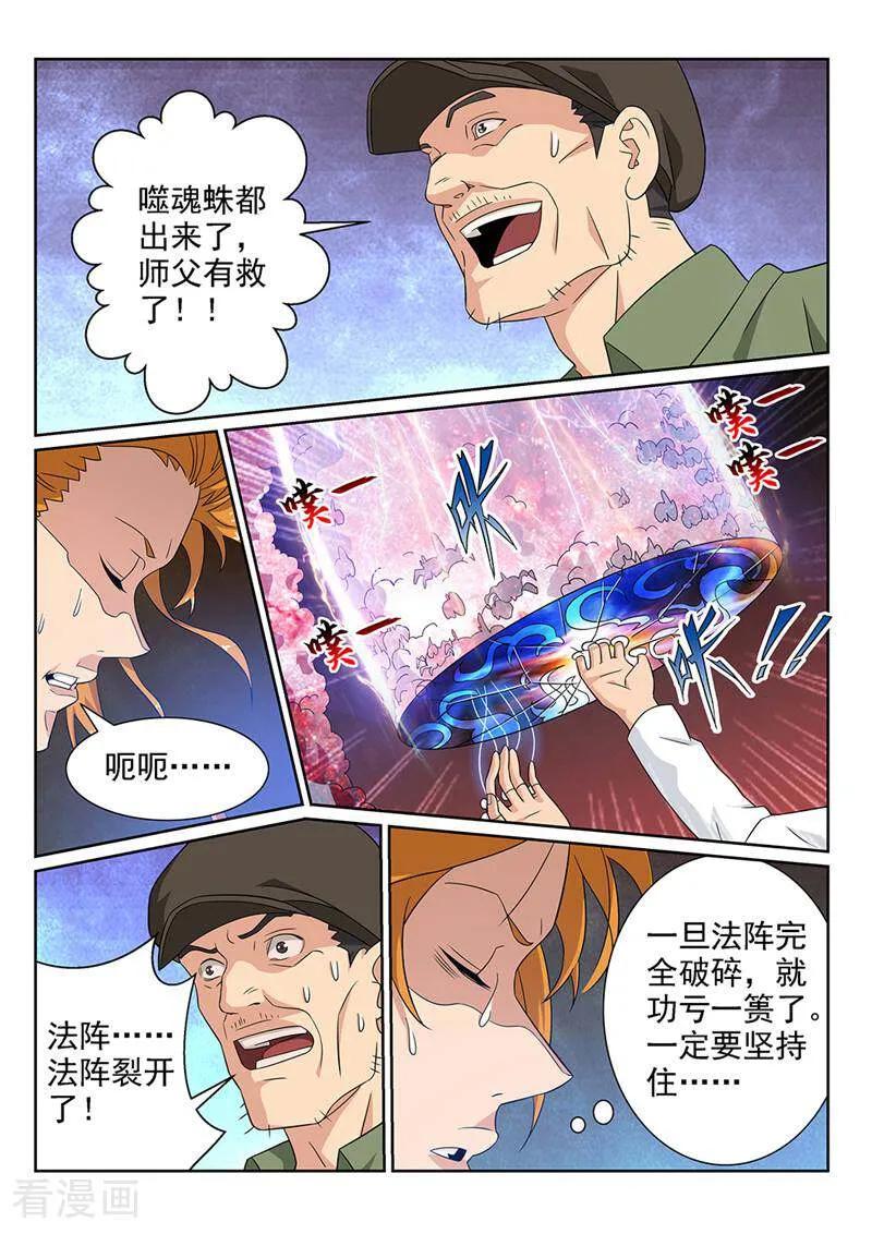 《灵魂的路标》第78话 第18页