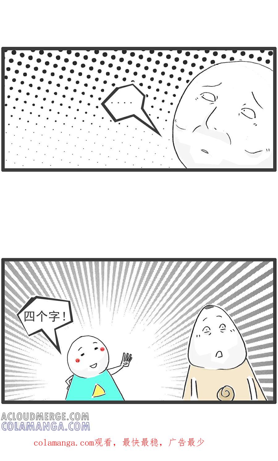 《火锅家族第6季》第78话 再来一瓶 第9页