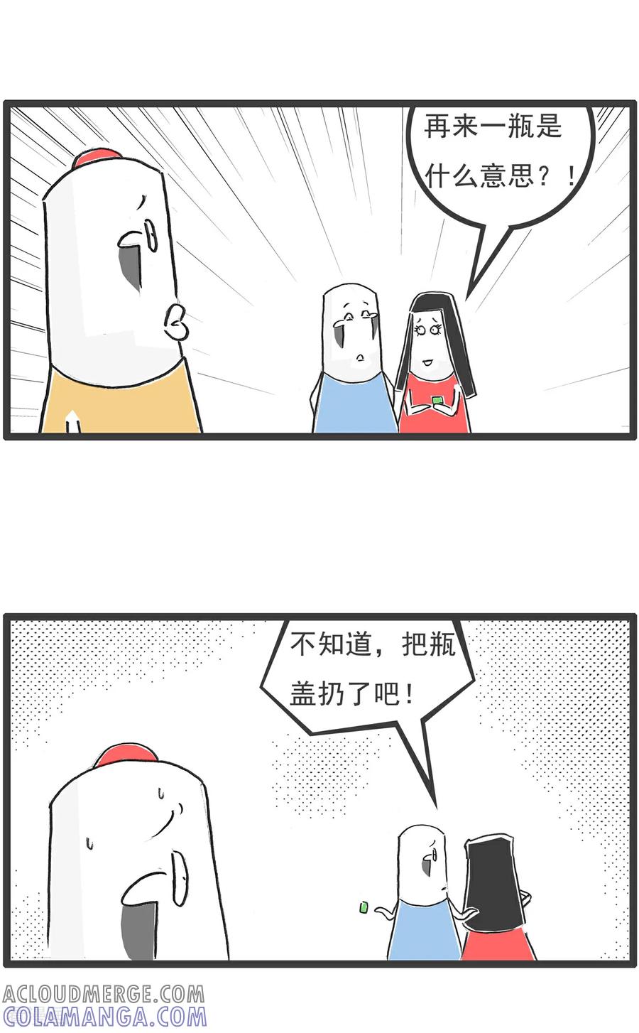 《火锅家族第6季》第78话 再来一瓶 第2页