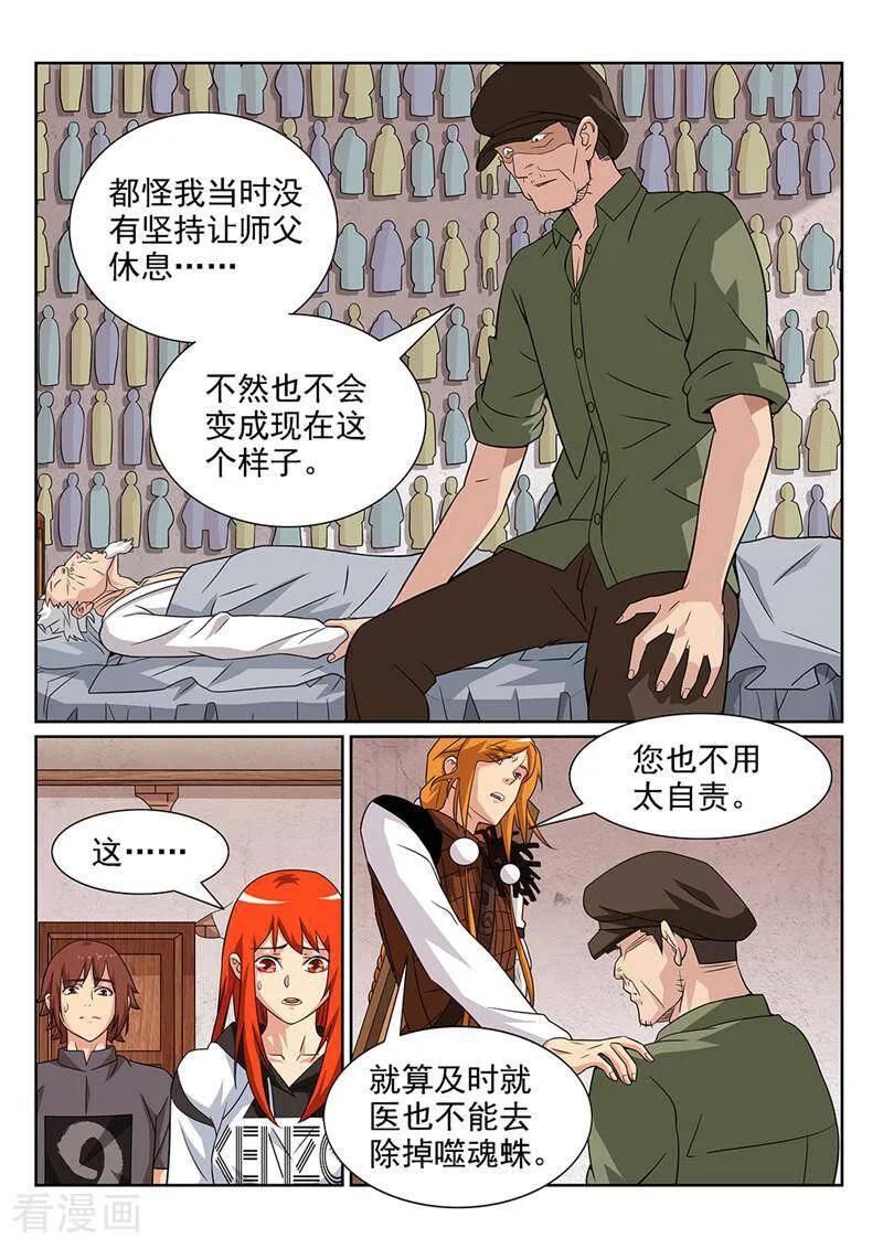 《灵魂的路标》第78话 第8页
