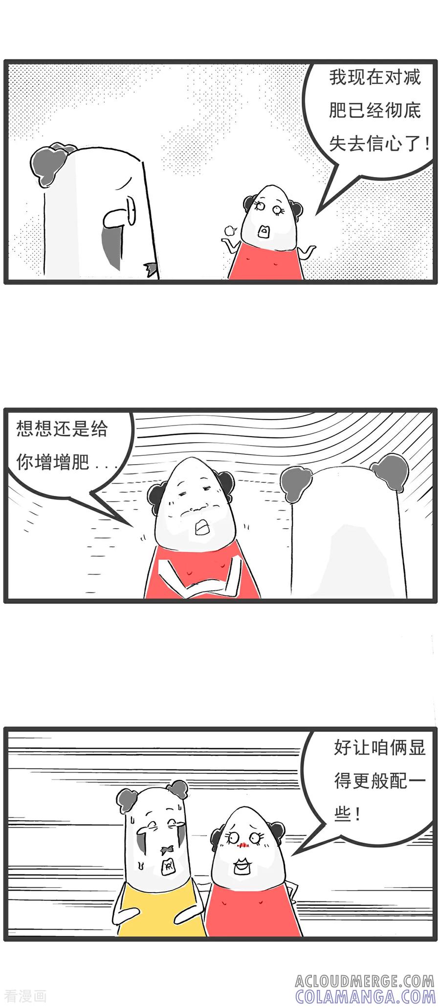 《火锅家族第6季》第78话 再来一瓶 第6页