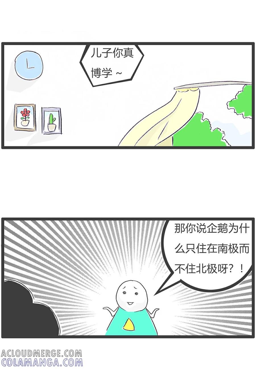 《火锅家族第6季》第79话 连连看 第11页