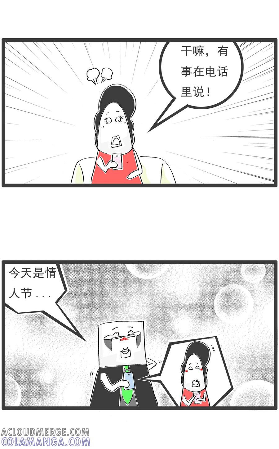 《火锅家族第6季》第79话 连连看 第5页