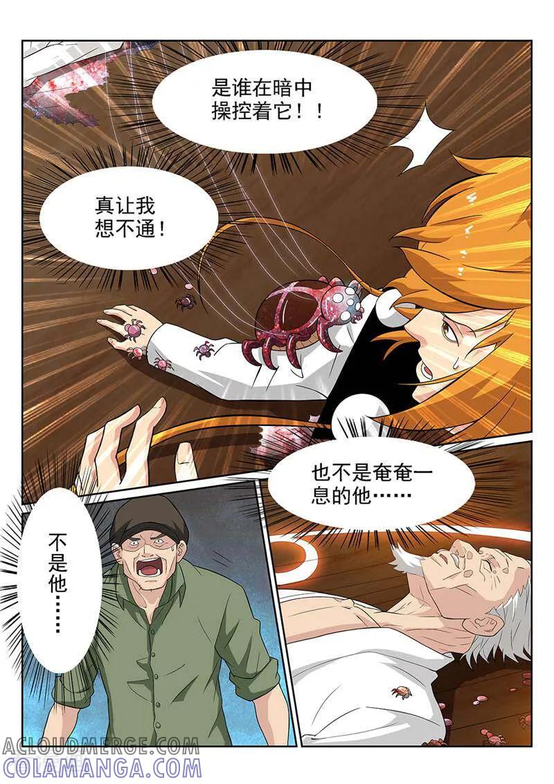 《灵魂的路标》第79话 第5页