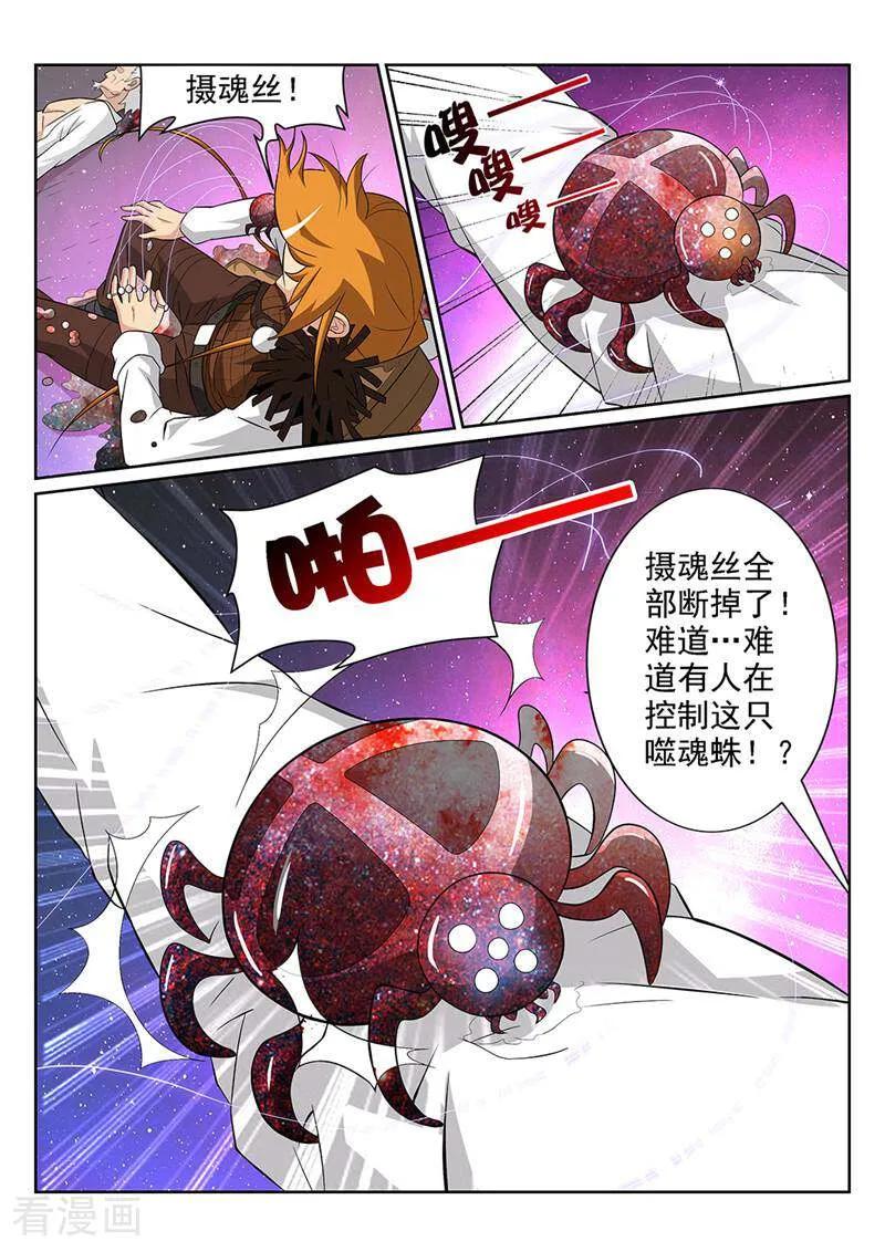 《灵魂的路标》第79话 第4页
