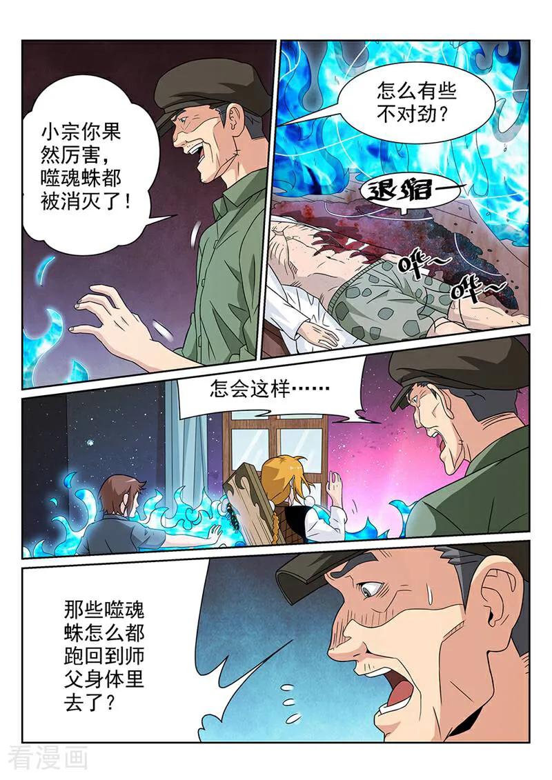 《灵魂的路标》第79话 第10页