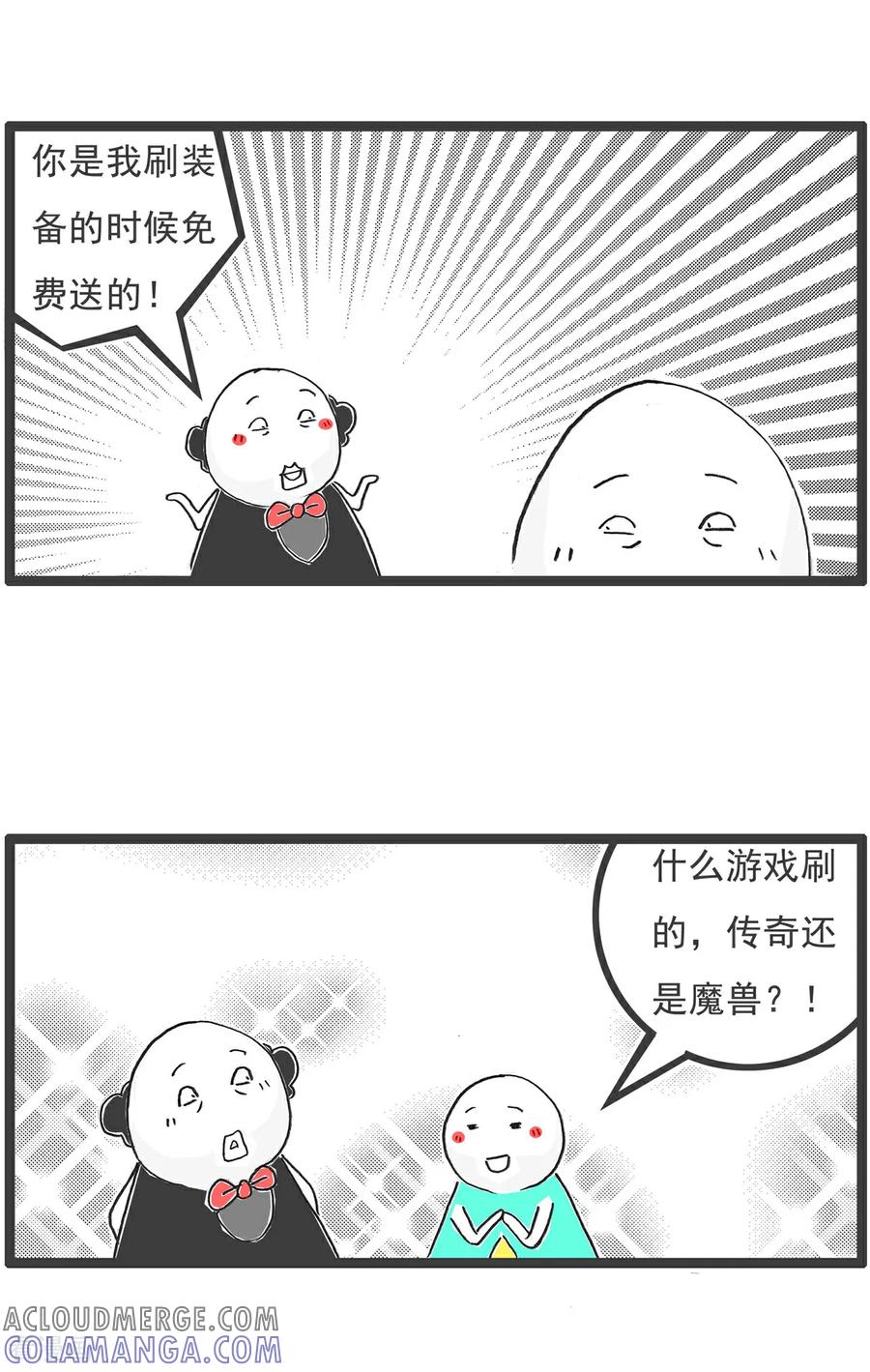 《火锅家族第6季》第79话 连连看 第2页