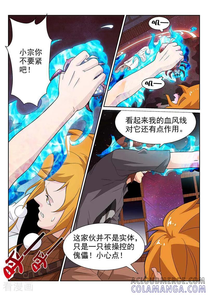 《灵魂的路标》第79话 第7页