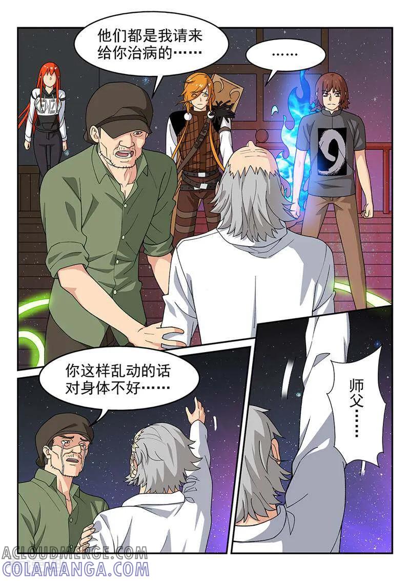 《灵魂的路标》第79话 第15页