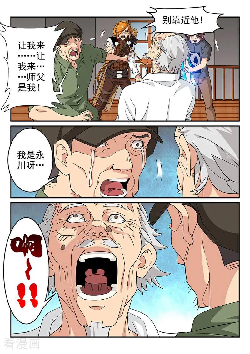 《灵魂的路标》第79话 第14页