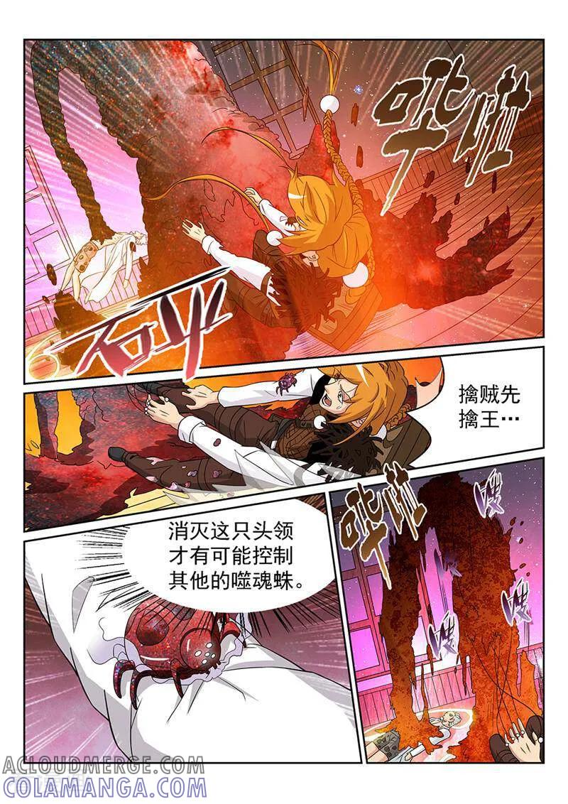 《灵魂的路标》第79话 第3页