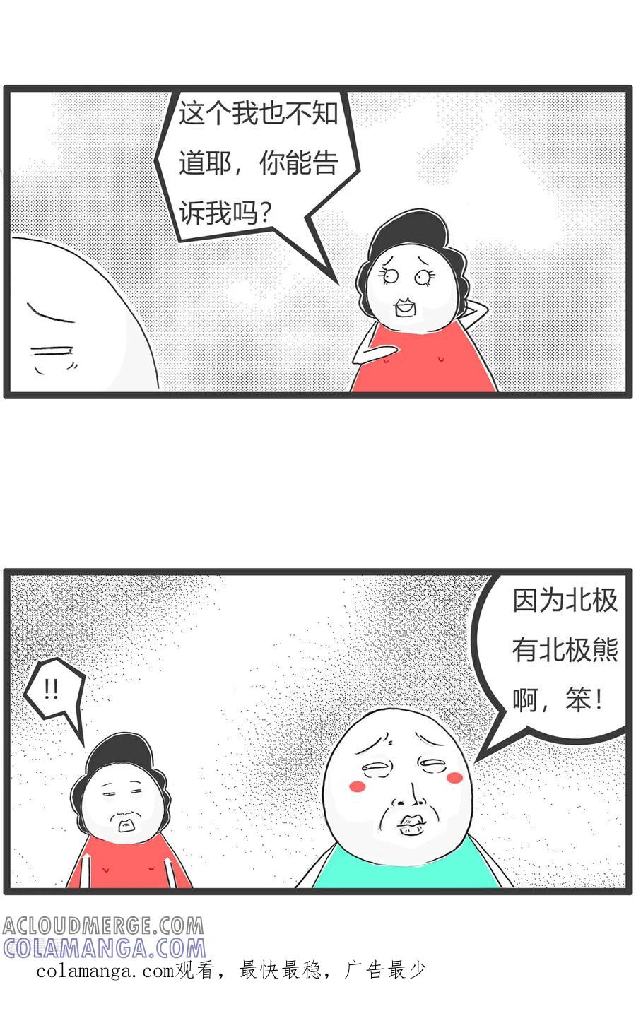 《火锅家族第6季》第79话 连连看 第12页