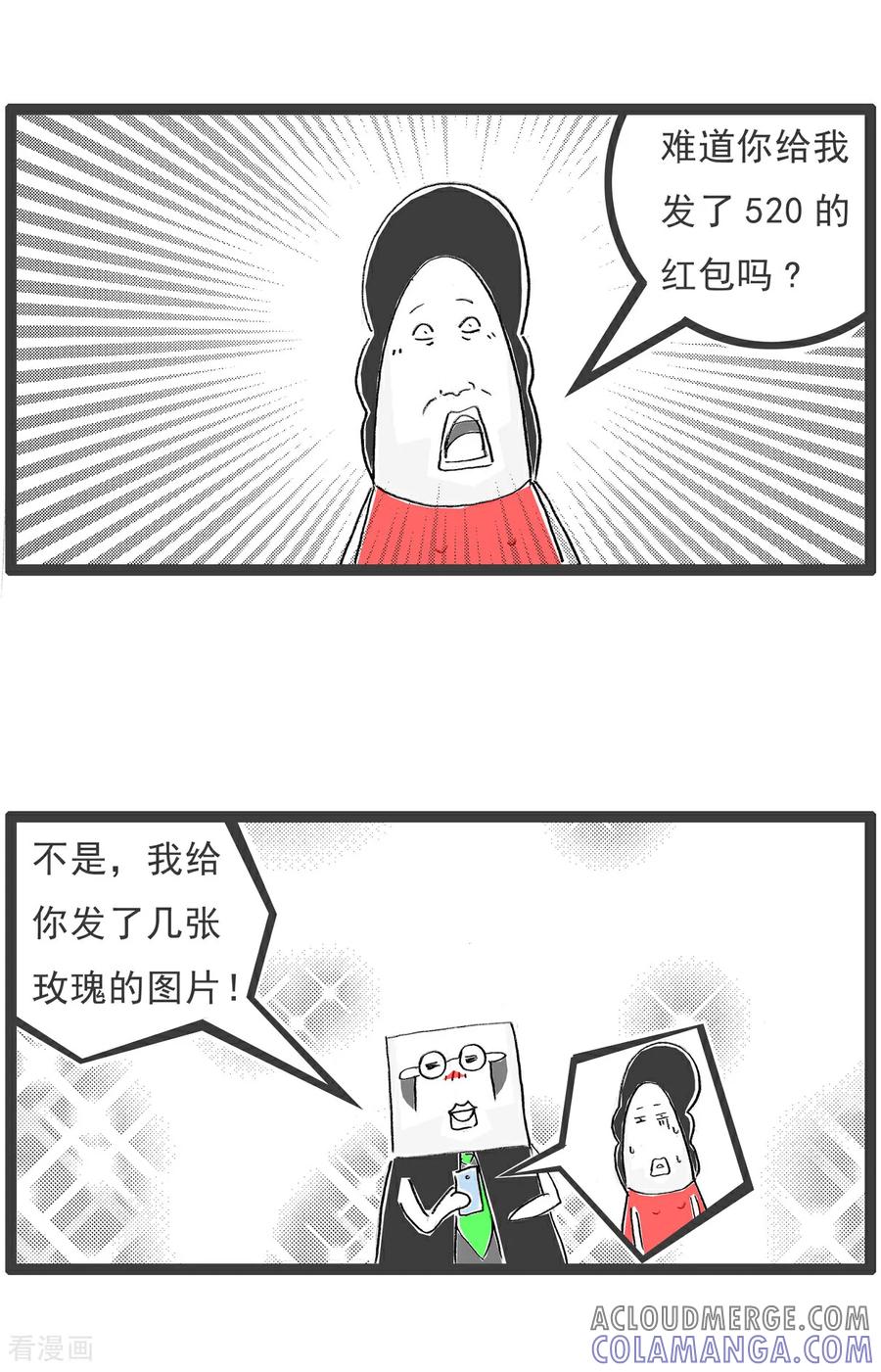 《火锅家族第6季》第79话 连连看 第6页