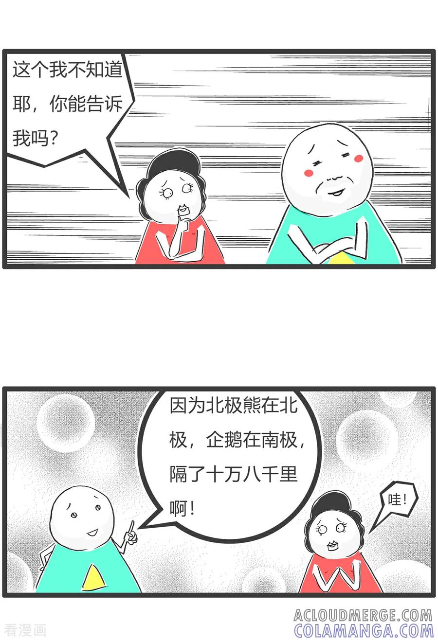 《火锅家族第6季》第79话 连连看 第10页