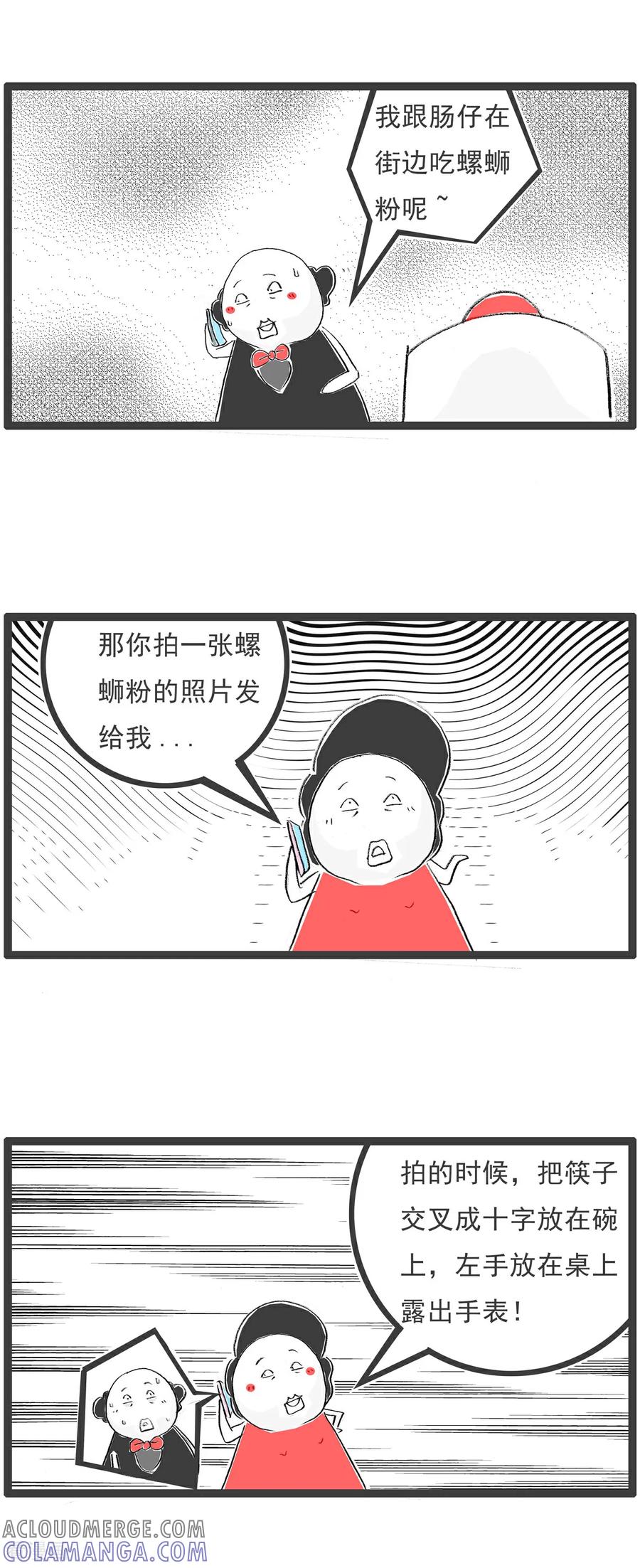 《火锅家族第6季》第79话 连连看 第8页
