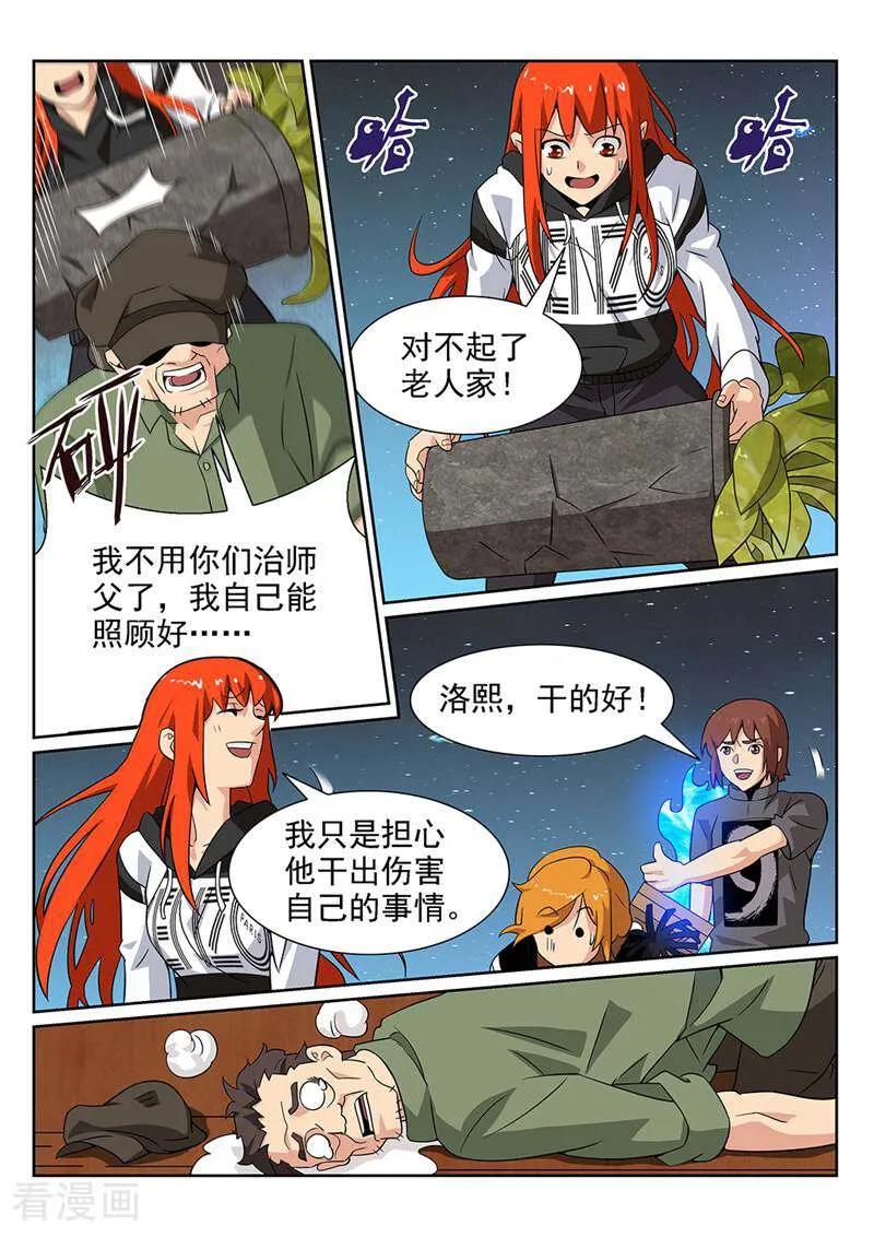 《灵魂的路标》第79话 第18页