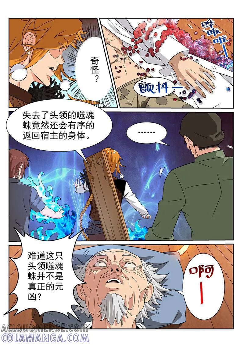 《灵魂的路标》第79话 第11页