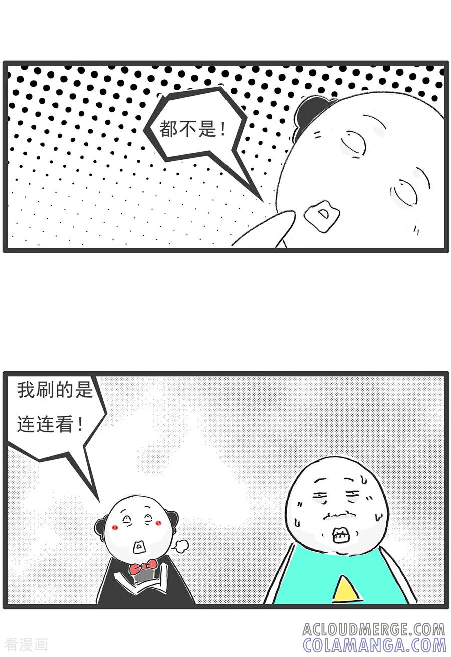 《火锅家族第6季》第79话 连连看 第3页