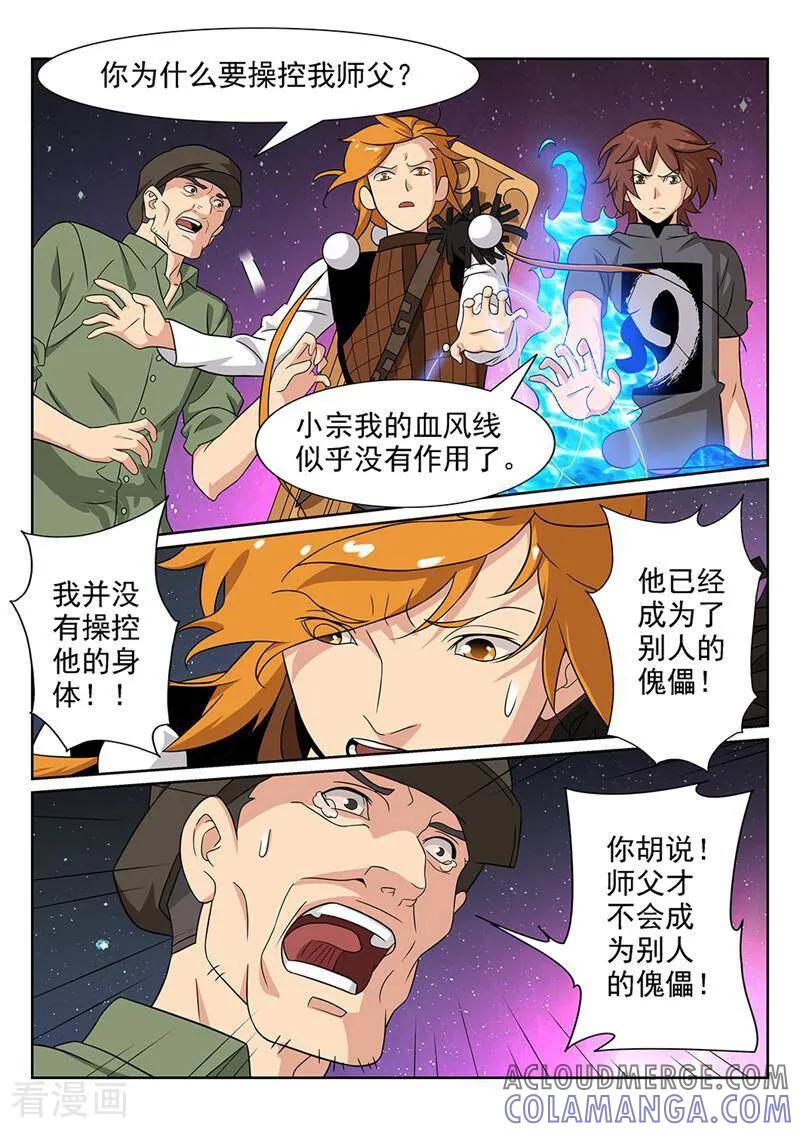 《灵魂的路标》第79话 第13页