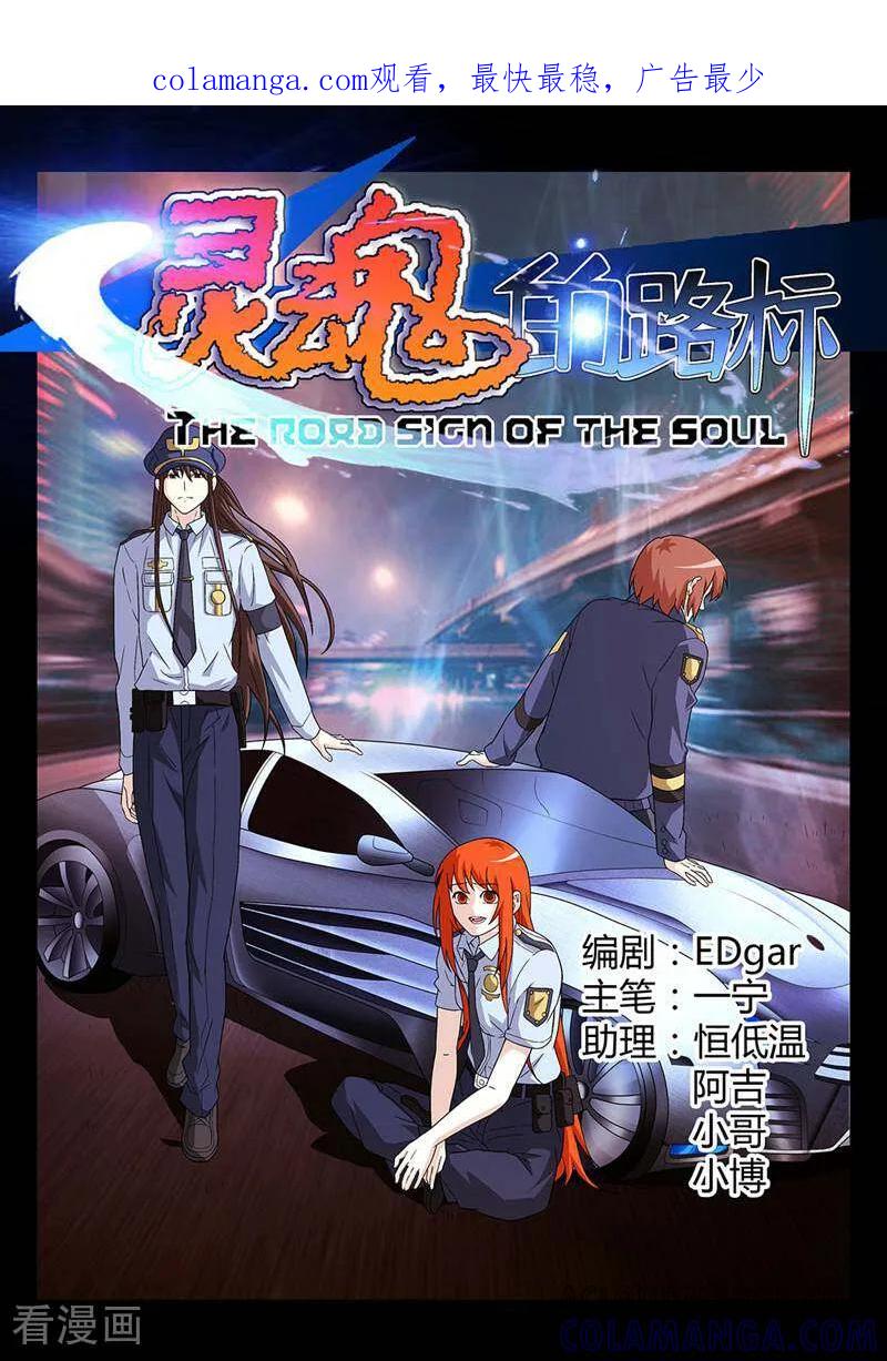 《灵魂的路标》第79话 第1页